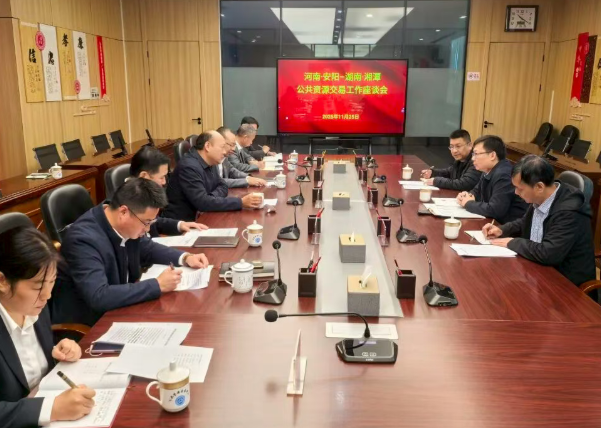 河南安阳市公共资源交易中心赴湘潭交流学习 共促公共资源交易运行技术服务提升